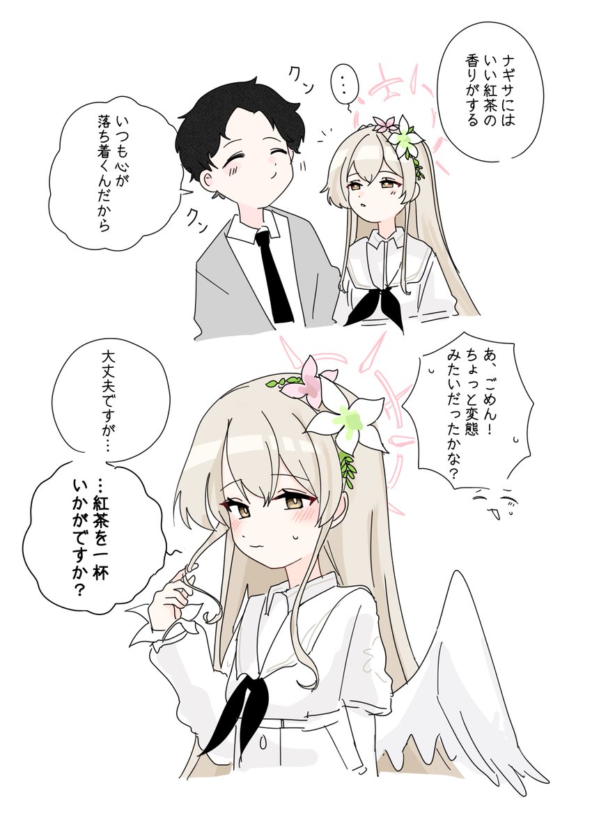 #ブルアカ
お嬢さんの話法🫖🌼 