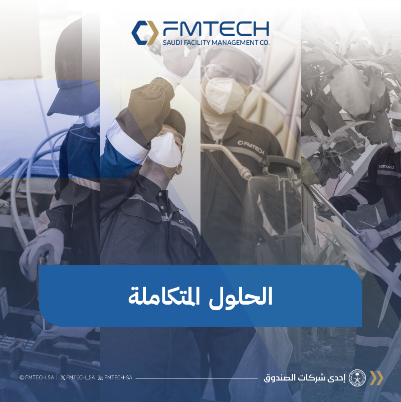 FMTECH_SA's tweet photo. تسعى #الشركة_السعودية_لإدارة_المرافق إلى إحداث نقلة نوعية في قطاع إدارة المرافق في #المملكة عبر استحداث حلول تقنية تتسم بالإبداع والابتكار.
#FMTECH
#مستقبل_إدارة_المرافق