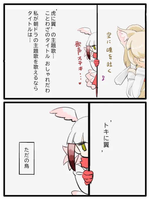 出番待ちトキチャン
#けものフレンズ 
