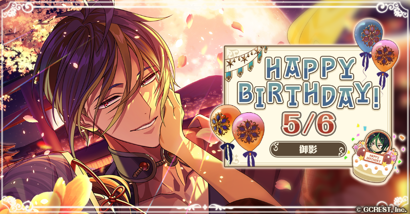 🎂 HAPPY BIRTHDAY 🎂

Today, May 6, is the birthday of Tokohana's carefree ninja, Mikage! Happy Birthday! 🎉

――'Oh, you're here. I've been waiting for you all day. Well then...Lend me your nice lap pillow, please?'