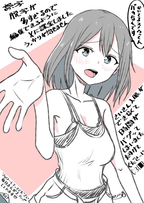 TSした親友(元男)柚木くんって漫画をほぼ毎日投稿で更新していますがよく誤字脱字をしてしまうので投稿後一時間以内なら編集ができるという課金に手を出しました アイタタタ同じ理由でpixivにも毎月課金しているうっかりさんなのですXの投稿編集ってのをすると… 