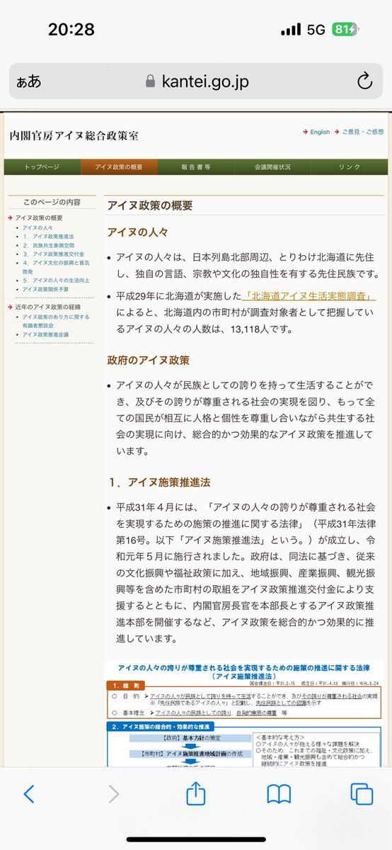 @dMUAYFRBv6GsJZx @jijicom アイヌ人であると認定されたら､政府から助成金が交付されることを考えれば､アイヌ人自らがDNA等でアイヌ人の祖先であることを証明する義務を負わせるべきでしょう。
(内閣官房資料より)