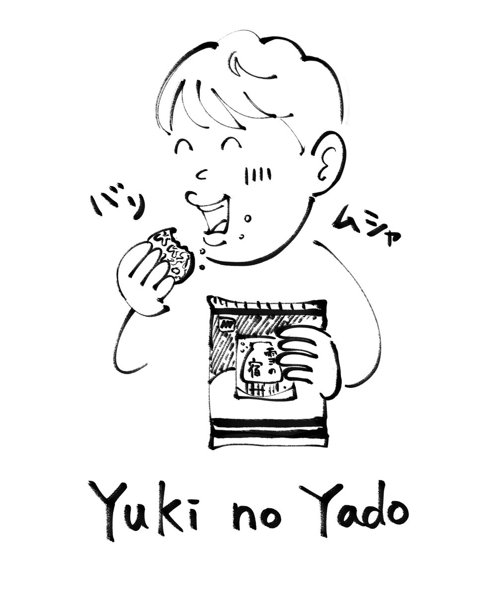 うめぇ 