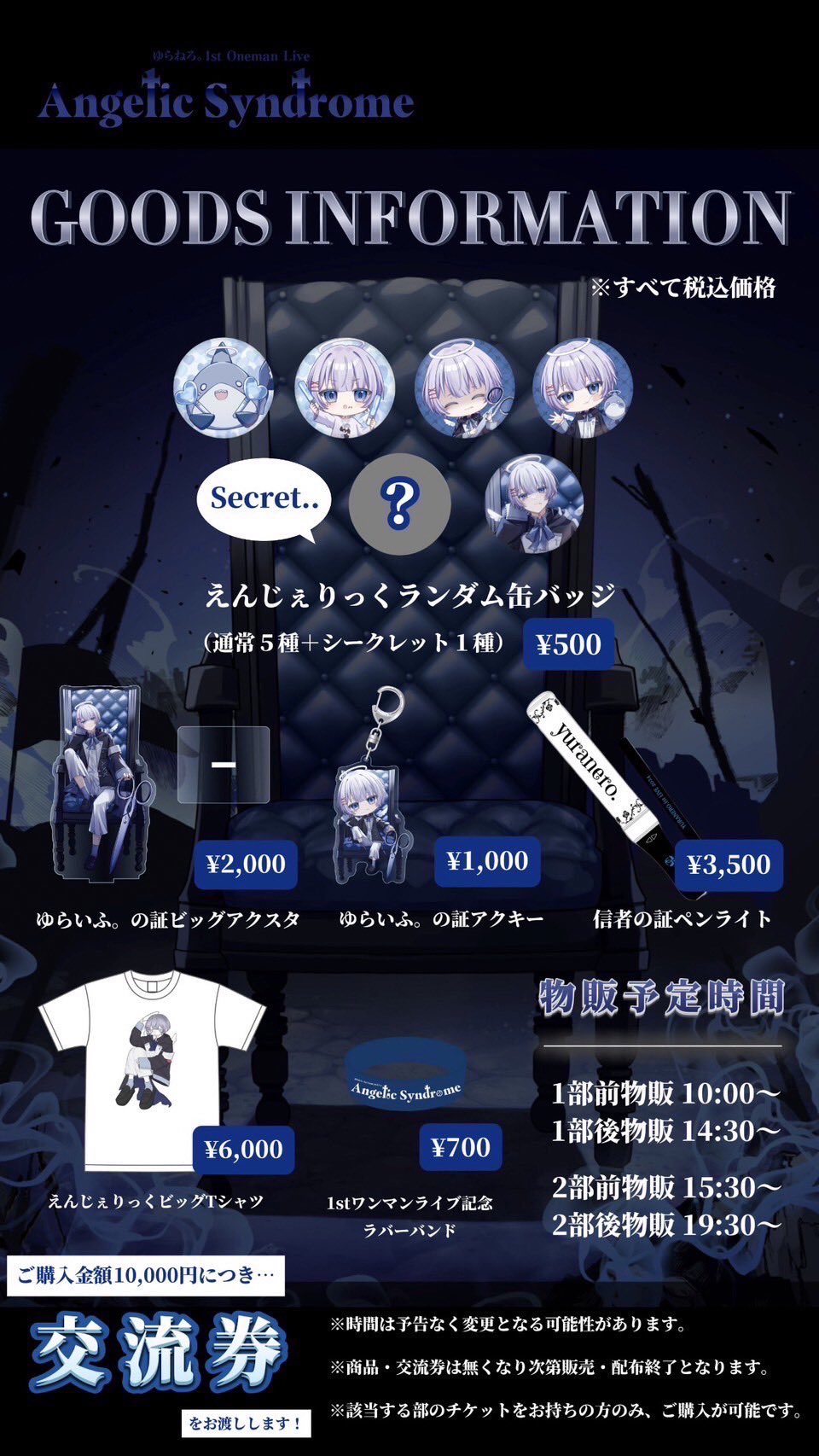 ゆらねろ。グッズ （ゆらねろ。シークレット缶バッジ5個）