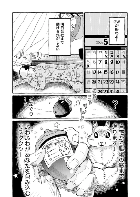 休み明けの通勤・通学が憂鬱な方に#漫画がよめるハッシュタグ#いきものりもの1/3 