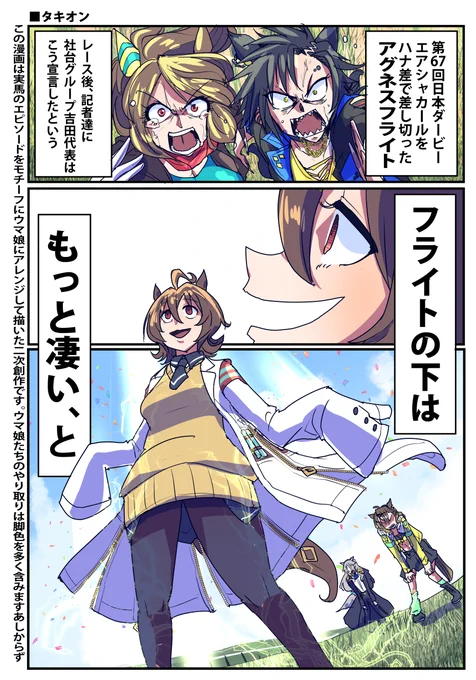 タキオンとジャンポケとクロフネのお話(1/5)

#ウマ娘 