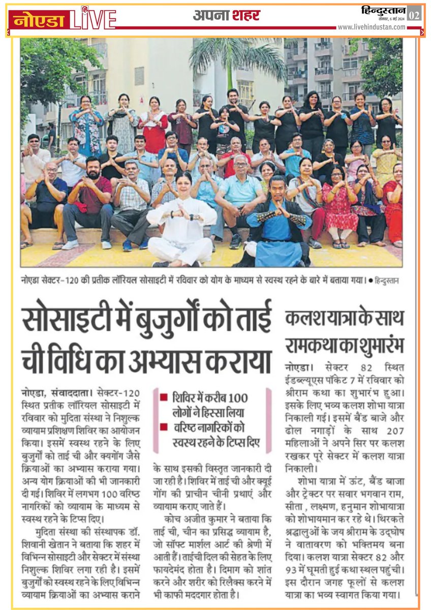 Thrilled to be featured in Hindustan Times! 📰Join us for a free Tai Chi session for seniors and embrace a healthier lifestyle. #TaiChiForSeniors

For More: epaper.livehindustan.com/noida?eddate=0…

#featured #hindustantimes #freetaichi #seniorwellness #drshivanikhetan #mudita #experiencingjoy