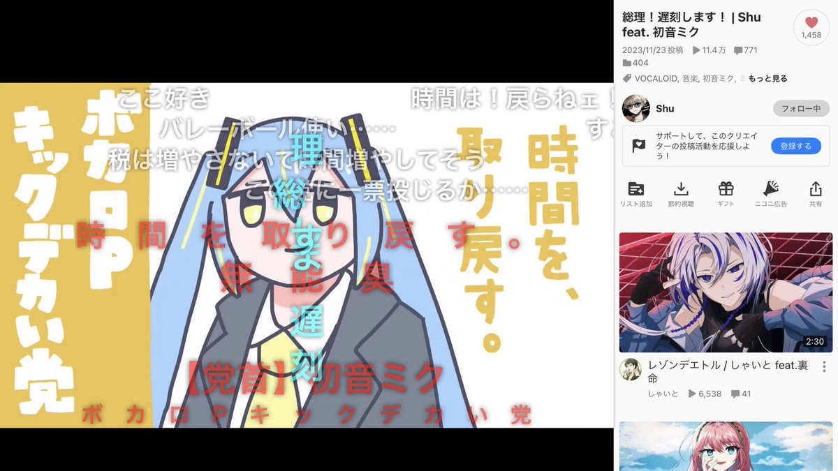 予言じゃん #ボカロ界隈を取り戻す

総理!遅刻します! | Shu feat. 初音ミク
https://t.co/lSfUI7oBKi #sm43058773 #ニコニコ動画 