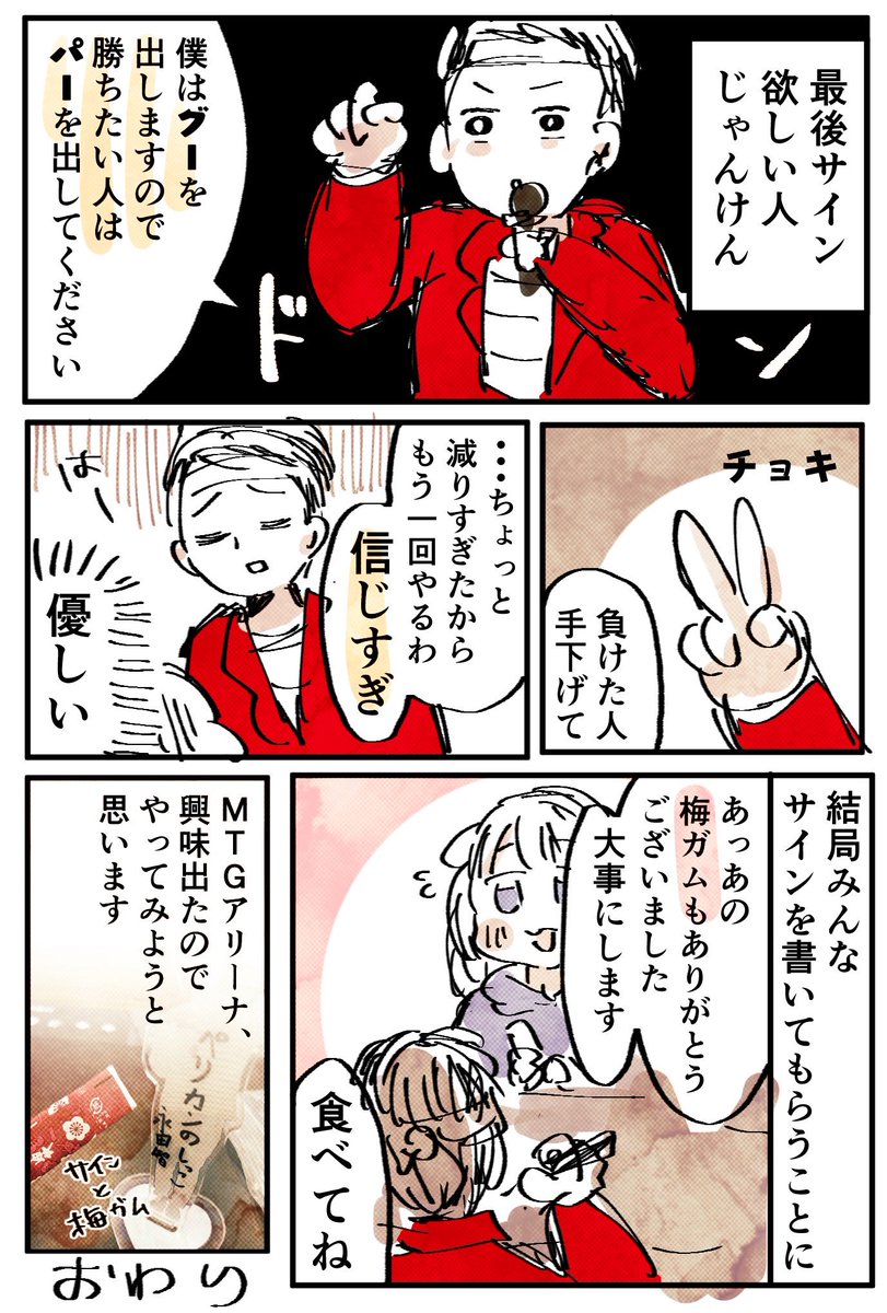 オモコロ永田さんのMTG初心者講習会行ってきたレポ‼️ #マジック大戦祭 (2/2) 