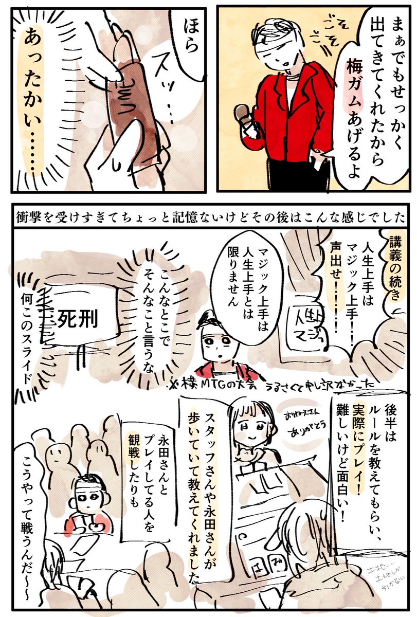オモコロ永田さんのMTG初心者講習会行ってきたレポ‼️ #マジック大戦祭 (2/2) 