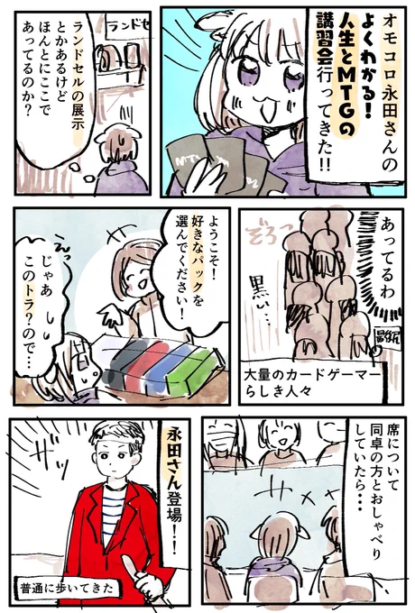 オモコロ永田さんのMTG初心者講習会行ってきたレポ‼️楽しかった‼️ #マジック大戦祭 (1/2) 