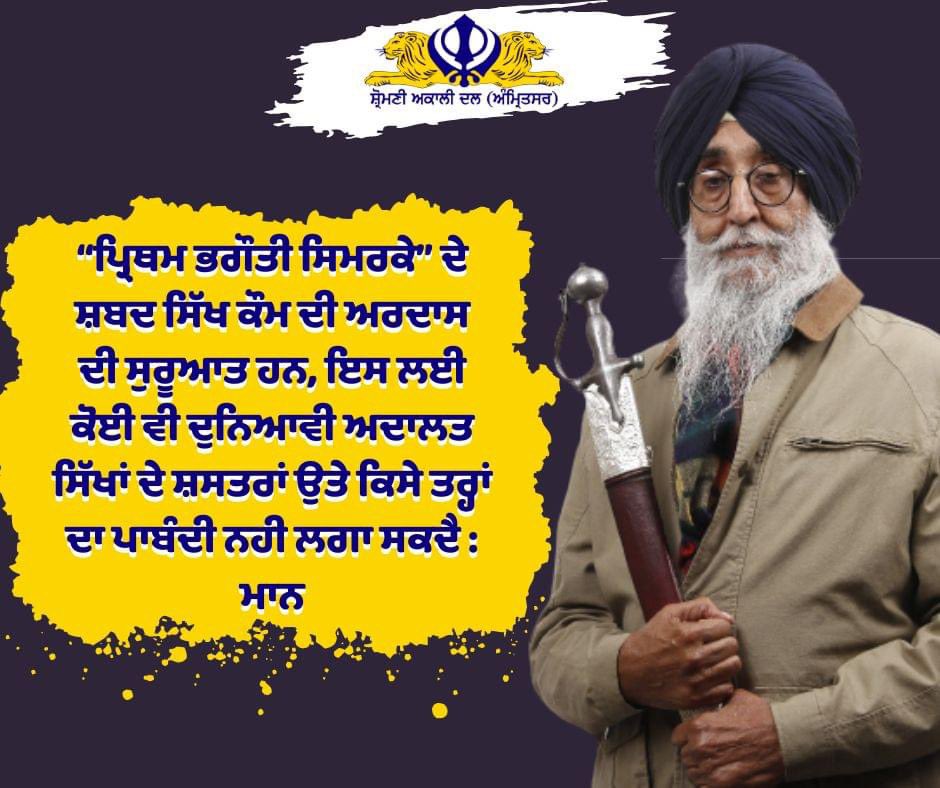 “ਪ੍ਰਿਥਮ ਭਗੌਤੀ ਸਿਮਰਕੇ” ਦੇ ਸ਼ਬਦ ਸਿੱਖ ਕੌਮ ਦੀ ਅਰਦਾਸ ਦੀ ਸੁਰੂਆਤ ਹਨ, ਇਸ ਲਈ ਕੋਈ ਵੀ ਦੁਨਿਆਵੀ ਅਦਾਲਤ ਸਿੱਖਾਂ ਦੇ ਸ਼ਸਤਰਾਂ ਉਤੇ ਕਿਸੇ ਤਰ੍ਹਾਂ ਦਾ ਪਾਬੰਦੀ ਨਹੀ ਲਗਾ ਸਕਦਾ।

ਸਾਡੀ ਸਿੱਖ ਕੌਮ ਦੇ ਪੰਜ ਤਖਤਾਂ ਵਿਖੇ ਜਦੋ ਵੀ ਕੋਈ ਸਿੱਖ ਦਰਸ਼ਨ ਕਰਨ ਲਈ ਜਾਂਦਾ ਹੈ ਤਾਂ ਸਭ ਤੋਂ ਪਹਿਲੇ ਉਹ ਨਤਮਸਤਕ ਹੁੰਦੇ ਹੋਏ ਇਨ੍ਹਾਂ ਸਥਾਨਾਂ ਤੇ ਦਰਸ਼ਨਾਂ…