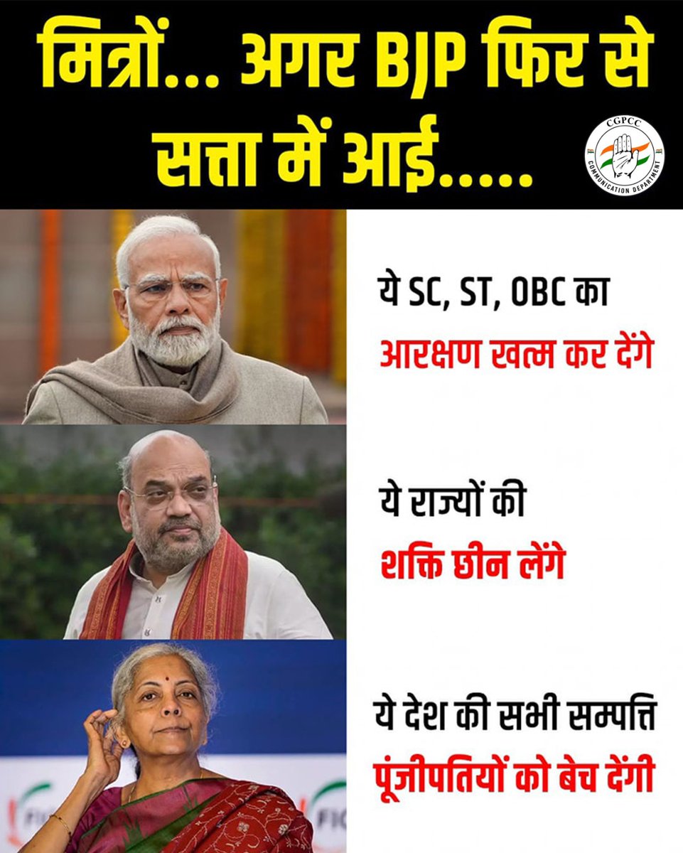 मित्रों... अगर BJP फिर से सत्ता में आई... @INCIndia @INCChhattisgarh @RahulGandhi @kharge @priyankagandhi @SachinPilot @bhupeshbaghel @TS_SinghDeo @DeepakBaijINC @SushilAnandCG #CGModel #Chhattisgarh #inccg