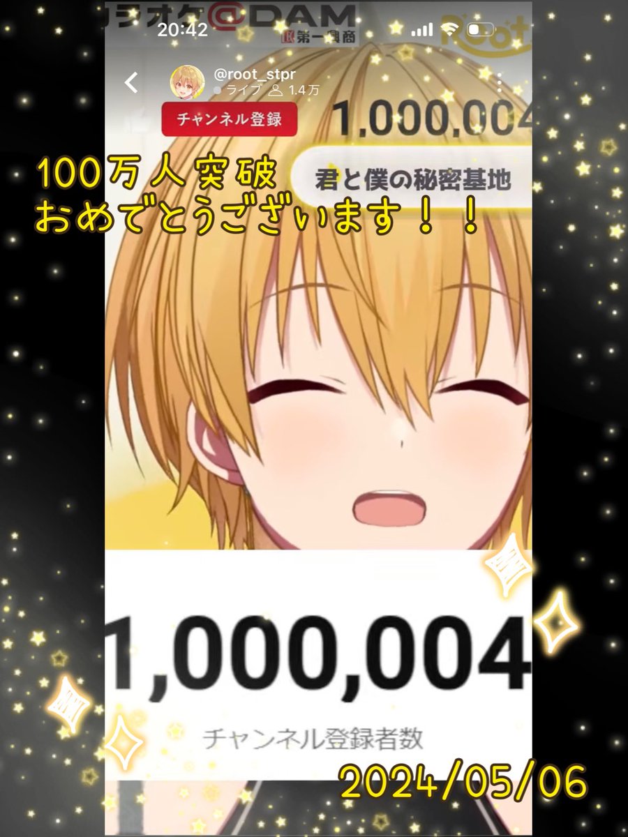 るぅとくん💛
Youtubeチャンネル登録者数100万人突破おめでとうございます！！
るぅとくんの歌、曲がこれからも沢山の人に届きますように🥰

これからも応援してます！！

#るぅとくん