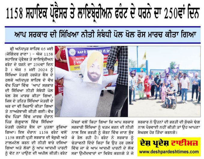@AAPPunjab Do speak about higher education in punjab and do speak about 1158 assistant professors and librarians. #justice_for_1158 @harjotbains @BhagwantMann @bsmajithia @PargatSOfficial @SukhpalKhaira @officeofssbadal