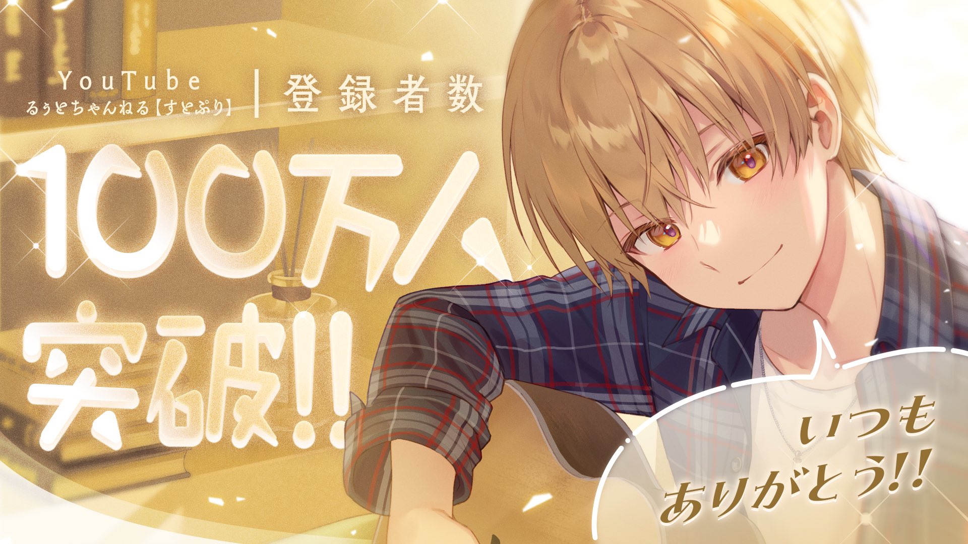 Amazon.co.jp: すとぷり Spring るぅとくん collectioncard