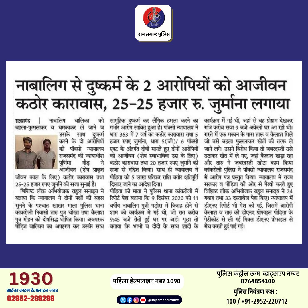 #राजसमन्द #RajsamandPolice #NewsUpdate