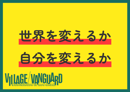 vv__official's tweet photo. ヴィレヴァンPOPジェネレーターを使ったよ！

世界を変えるか
自分を変えるか

商品詳細👇
https://t.co/EFG4G9UqOp
POPジェネレーター👇
https://t.co/Sj79xtNTss

@shunsukekzm

#subcultureisnotdead
#VVPOP #POPジェネレーター https://t.co/8rK4GoJ405