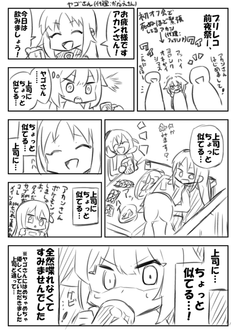 プリレポ(?)という名の懺悔の漫画です… 