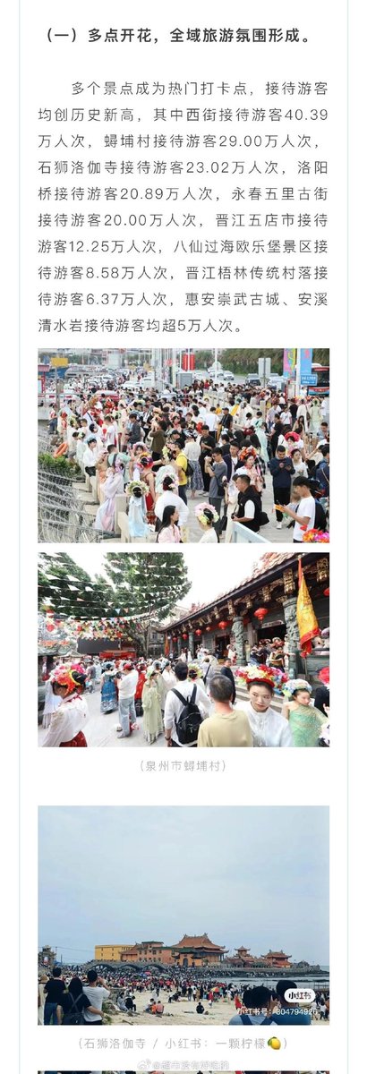Wow! Because of the drama #WillLoveInSpring of #LiXian and #ZhouYutong, Quanzhou ranked among the top 5 tourist destinations in the country during the May Day holiday! 🎉😍🧡