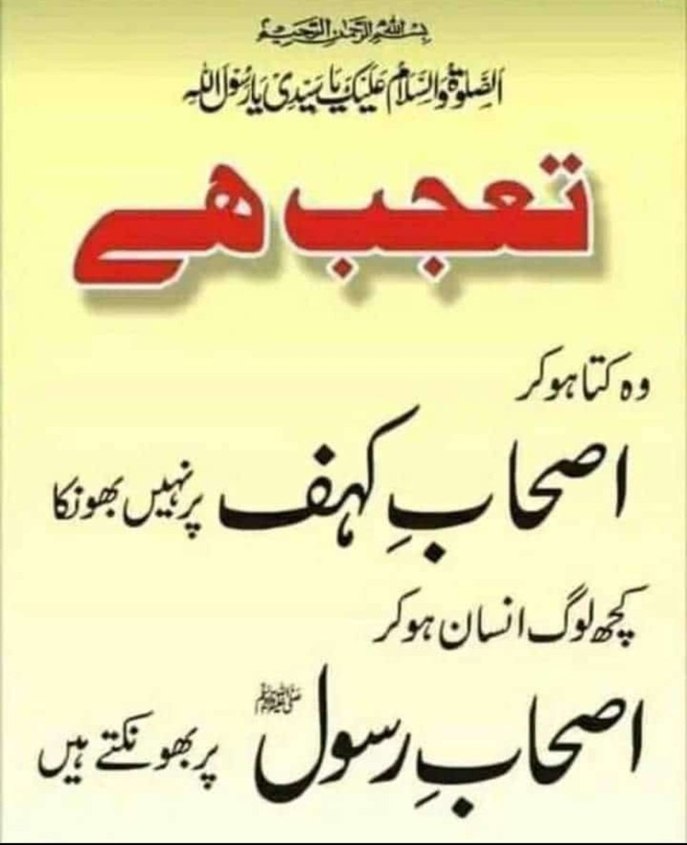 Tajub hai !
Wo kutta ho kar !
Ashab e kahaf par nahi bhoonka  !!!
Kuch log insaan ho kar !
Ashaab e Rasoolﷺ par bhookte hai ....

@KhanUmarNizami1