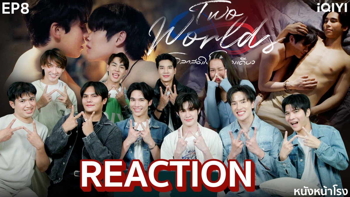 [EP.8] Reaction! พร้อมนักแสดง Two Worlds โลกสองใบ...ใจดวงเดียว 🌎💚 | หนังหน้าโรง #หนังหน้าโรงxTwoworlds >> youtu.be/jKs83muX-jE