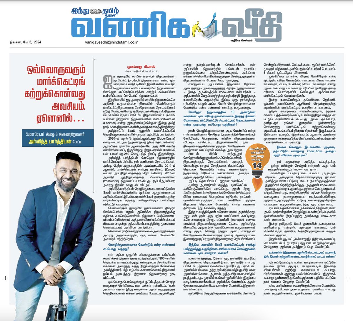 Exciting News! Our Co-founder and CEO, @ArvindParthiban, recently sat down with The Hindu Tamil to share his incredible journey into entrepreneurship and the invaluable role of marketing in shaping his success. 

Don't miss out! Read here: hindutamil.in/news/supplemen…

#CEOInsights