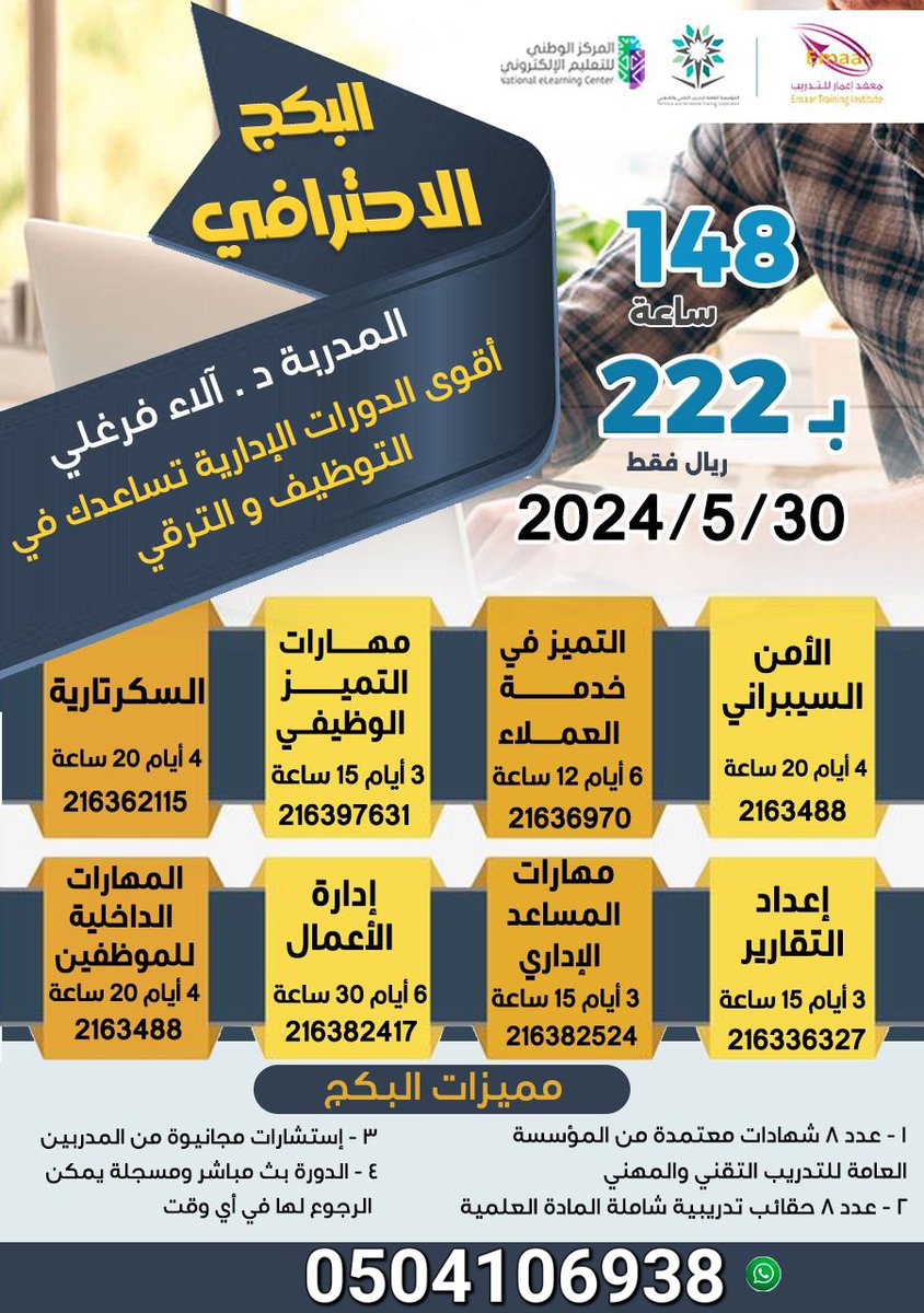 🎯8 دورات لدعم الCV ب222 ريال

👩‍💻👨‍💻 #دورات_عن_بعد
🎞يوجد تسجيل بث لمن لا يناسبه الوقت
📆30/5/2024
⏳️148ساعة
🗞معتمدةمن #المؤسسة_العامة_للتدريب_التقني_والمهني
🔴سجل قبل إكتفاءالعدد👇
wa.me/966504106938

#دورات
#دورات_تدريبية
#دورات_معتمدة
#دورات_اونلاين