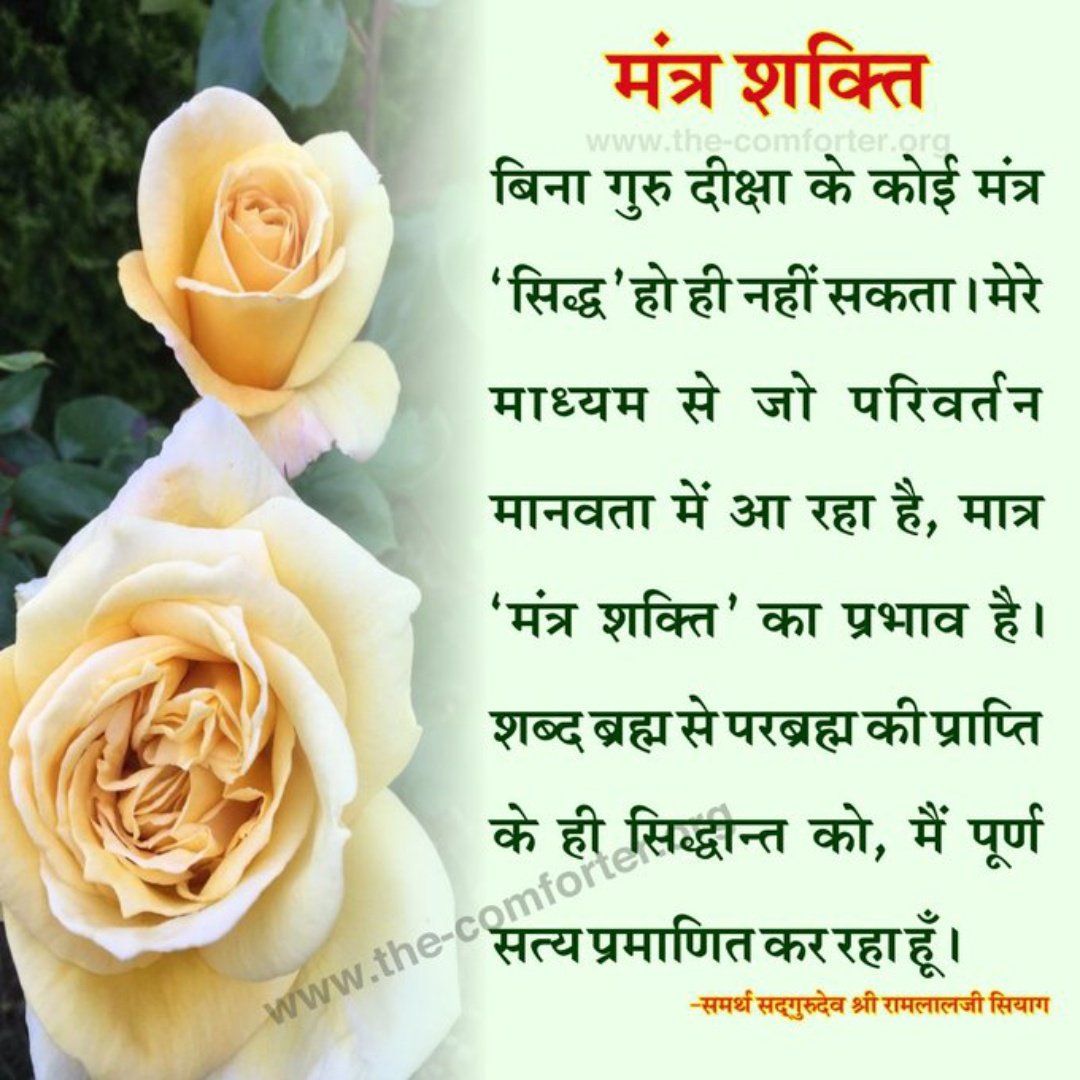 Jkum136's tweet photo. #AsthmaCurebyGuruSiyag
"संजीवनी मंत्र राधा और कृष्ण का 'मंत्र' (पवित्र शब्द) है (राधा सर्वोच्च की ऊर्जा का प्रतिनिधित्व करती है, और कृष्ण सर्वोच्च का प्रतिनिधित्व करते हैं)। राधा तत्व सांसारिक सुख देगा और कृष्ण तत्व 'मोक्ष' (मोक्ष) देगा।"
         -सद्गुरुदेव श्री 🌹🌹 https://t.co/iRwcoVi8ZD