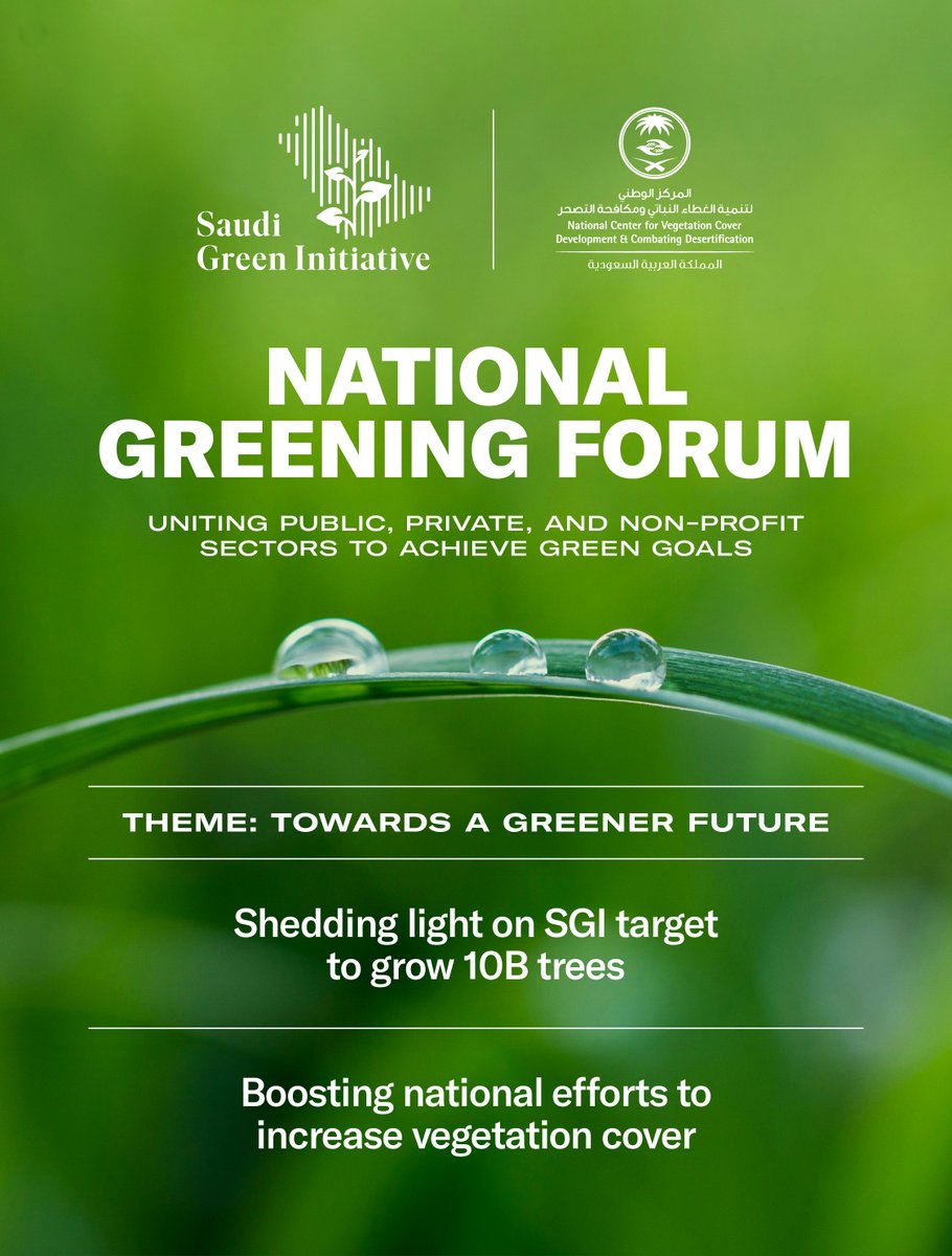 Today: inaugural National Greening Forum, hosted by @ncvcksa in Riyadh. The Forum serves as an annual platform aimed at enhancing partnerships for the development of vegetation cover in line with the SGI target to grow 10B trees. Find out more ⬇️