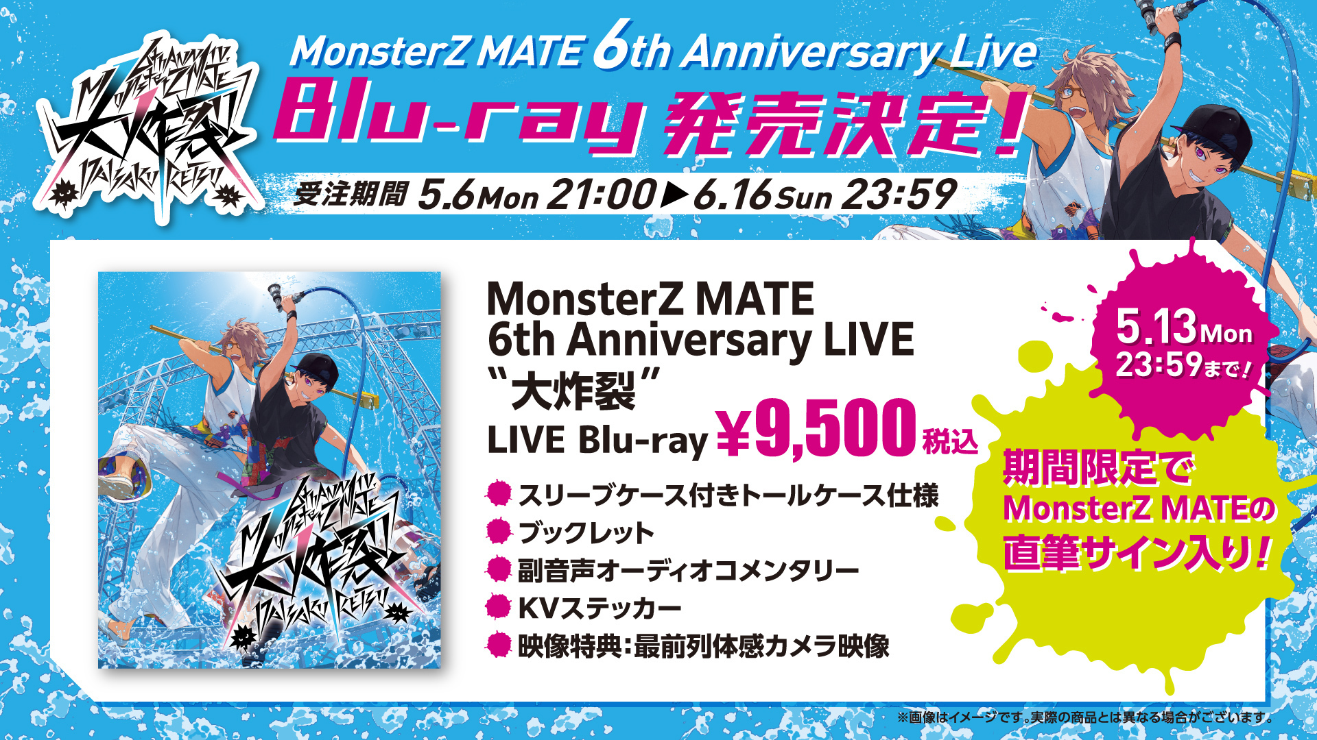 🐺🦇MonsterZ MATE@新曲「panorama」配信開始!! on X: 