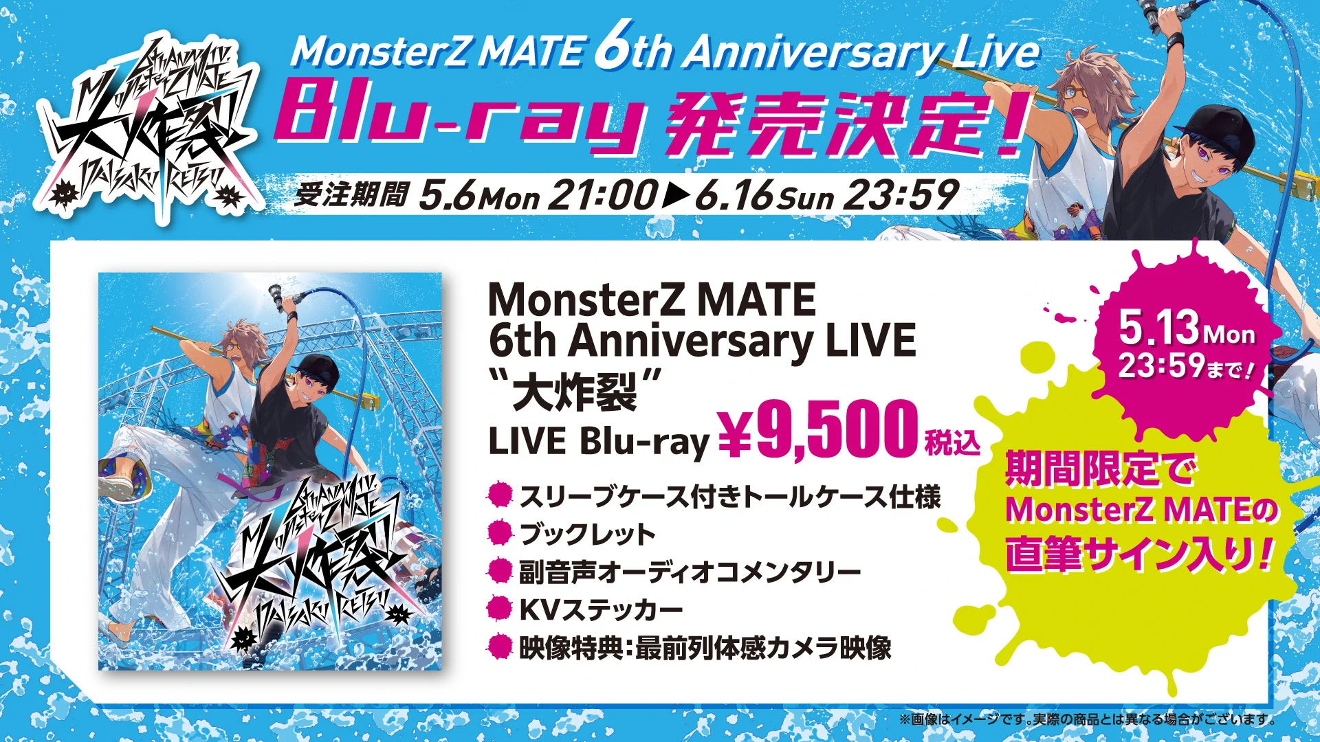 m♡様 オーダーページ 🐺🦇MonsterZ MATE@新曲「panorama」配信開始!! on X: 