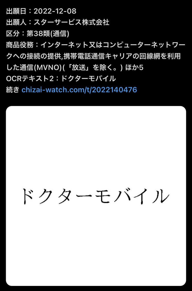 Days16Days's tweet photo. @ja_spg 最初の商標出願をスターサービスが行い、その後JCNへ商標を渡しているので両者に関係あるのは明白ですね。 https://t.co/2S26L2wBVJ