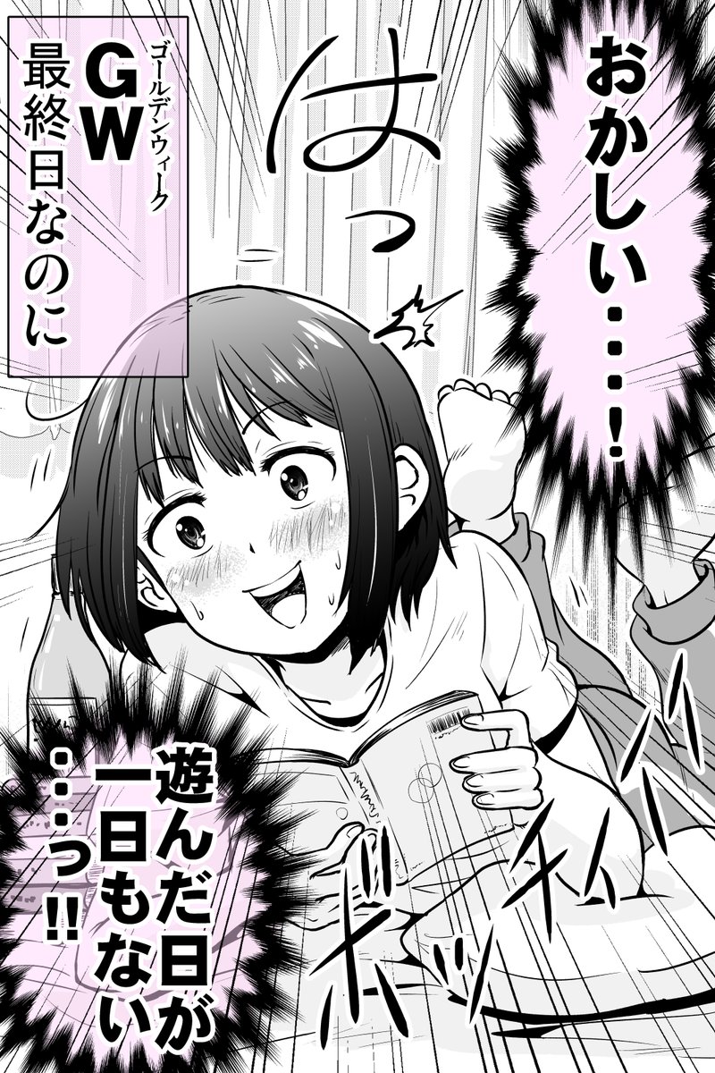 ＧＷに遊んだ記憶が１つもない女の子（1/2）