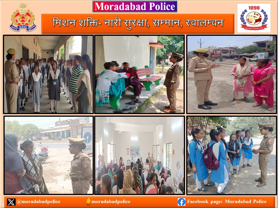 #SSP @moradabadpolice के निर्देशन में महिला सुरक्षा दल, मुरादाबाद पुलिस द्वारा #MissionShakti अभियान के तहत थाना क्षेत्रान्तर्गत भ्रमणशील रहकर महिलाओं/बालिकाओं को उनके प्रति होने वाले अपराधों व उनके अधिकारों व हेल्प0न0 1090, 112, 1930आदि के संबंध में जागरूक किया गया।
#UPPolice