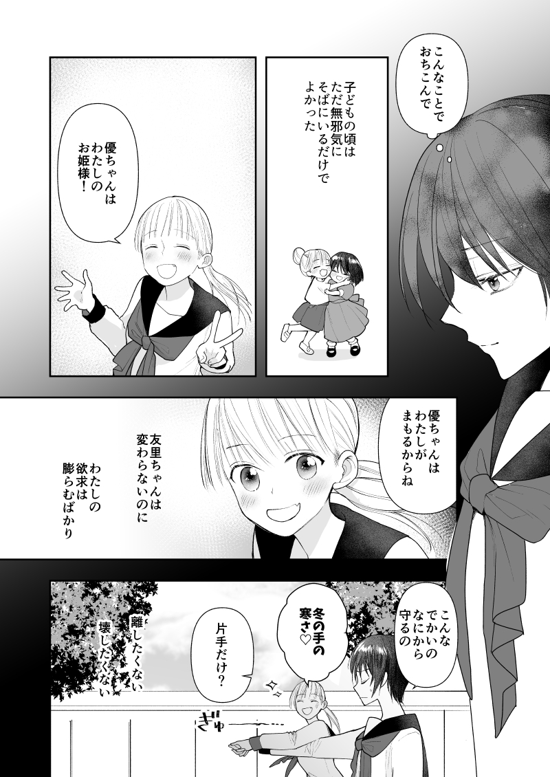 #創作百合
片思いから逃げられない① 