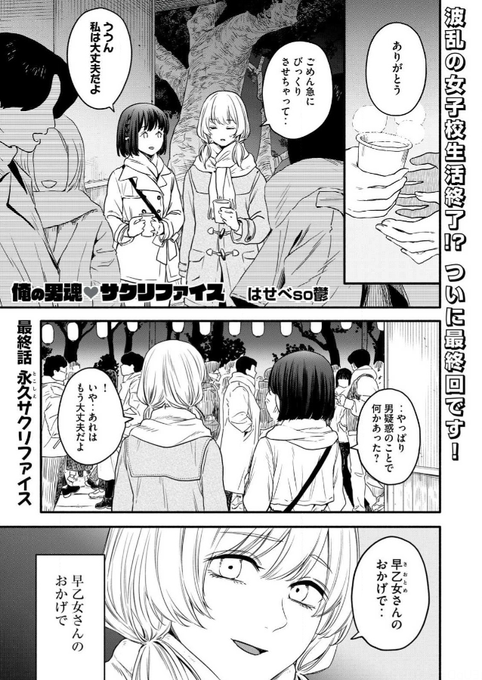 â€ïžä¿ºã®ç·éãµã¯ãªãã¡ã€ã¹
â€ïžæçµå!47話ãç¡æå
¬éãããŸãã!
å¥³åæ ¡ç掻ãâŠçµãã!?
æåŸãŸã§èªãã§ãã ãã£ãŠããããšãããããŸãã!
https://t.co/HbZyLxmWDM #ã€ã³ãã¬ææ³ #俺ã®ç·éãµã¯ãªãã¡ã€ã¹