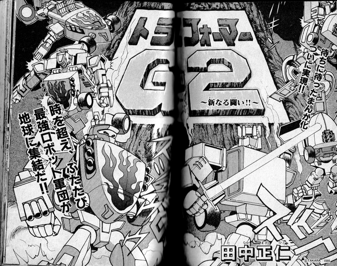 #この漫画知っている人で100いいねトランスフォーマーG2のまんが版 