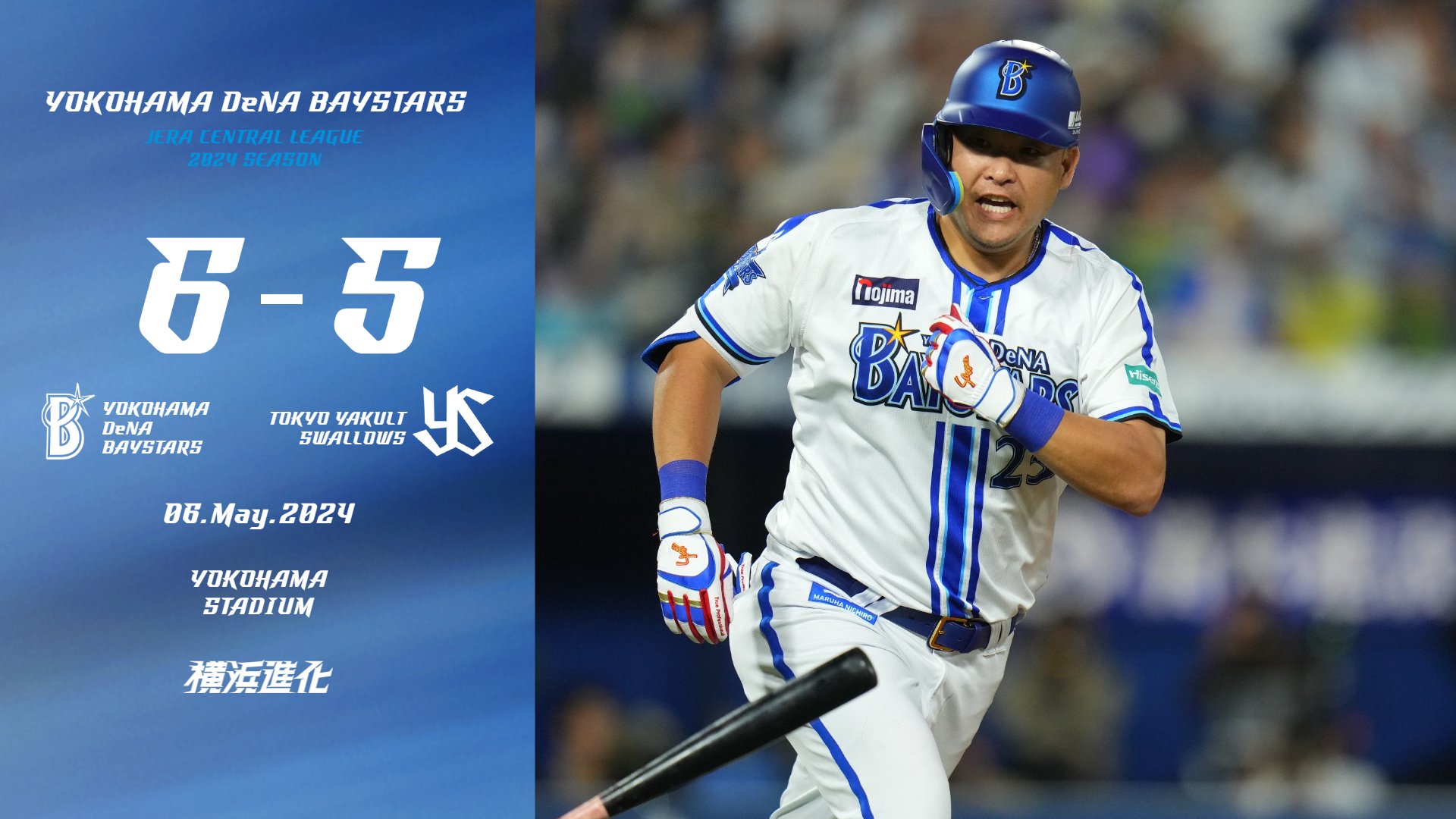 横浜DeNAベイスターズ على X: 