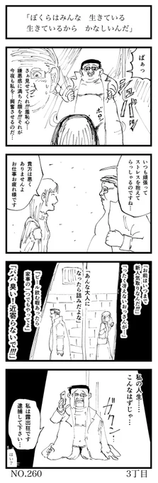 「ぼくらはみんな 生きている  生きているから 悲しいんだ」  #4コマ漫画