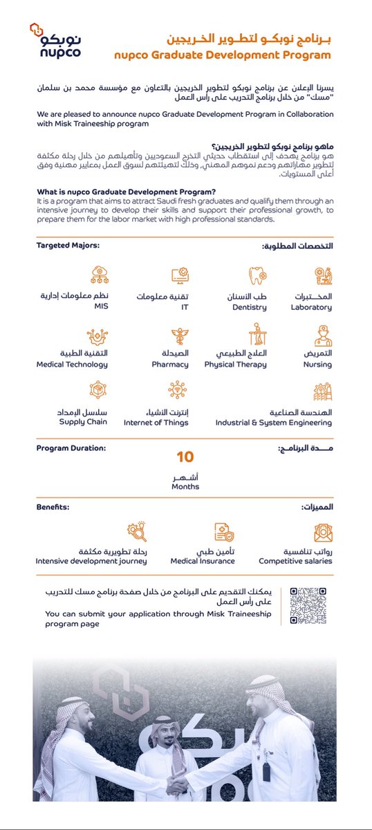 برنامج نوبكو لتطوير الخريجين بالتعاون مع مؤسسة محمد بن سلمان “مسك” من خلال برنامج التدريب على رأس العمل 👇🏻
#kku_dent 

nupco.com/%d8%a7%d9%84%d… nupco.com/%D8%A7%D9%84%D…
