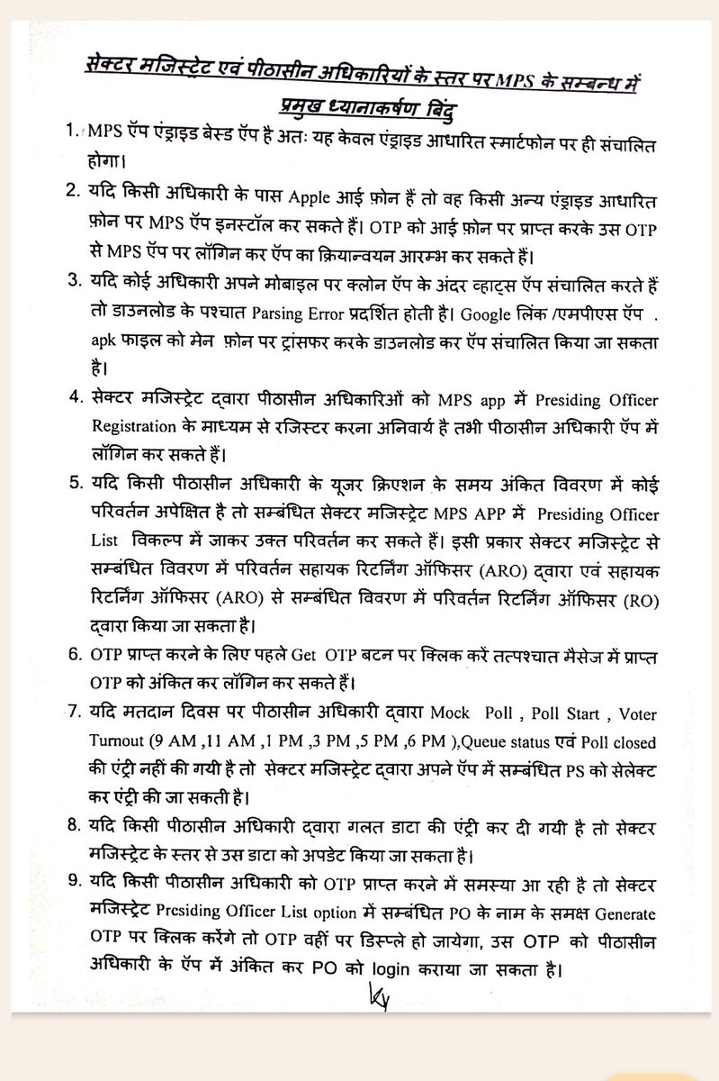 #GeneralElection2024 : MPS App के माध्यम से मतदान दिवस को सेक्टर मजिस्ट्रेट व पीठासीन द्वारा MPS App से मतदान प्रतिशत का संकलन करने का कार्य किया जाने सम्बन्धी आवश्यक दिशा निर्देश। #TrainingMaterial #MPS_App #sveepkaushambi @ceoup @ECISVEEP