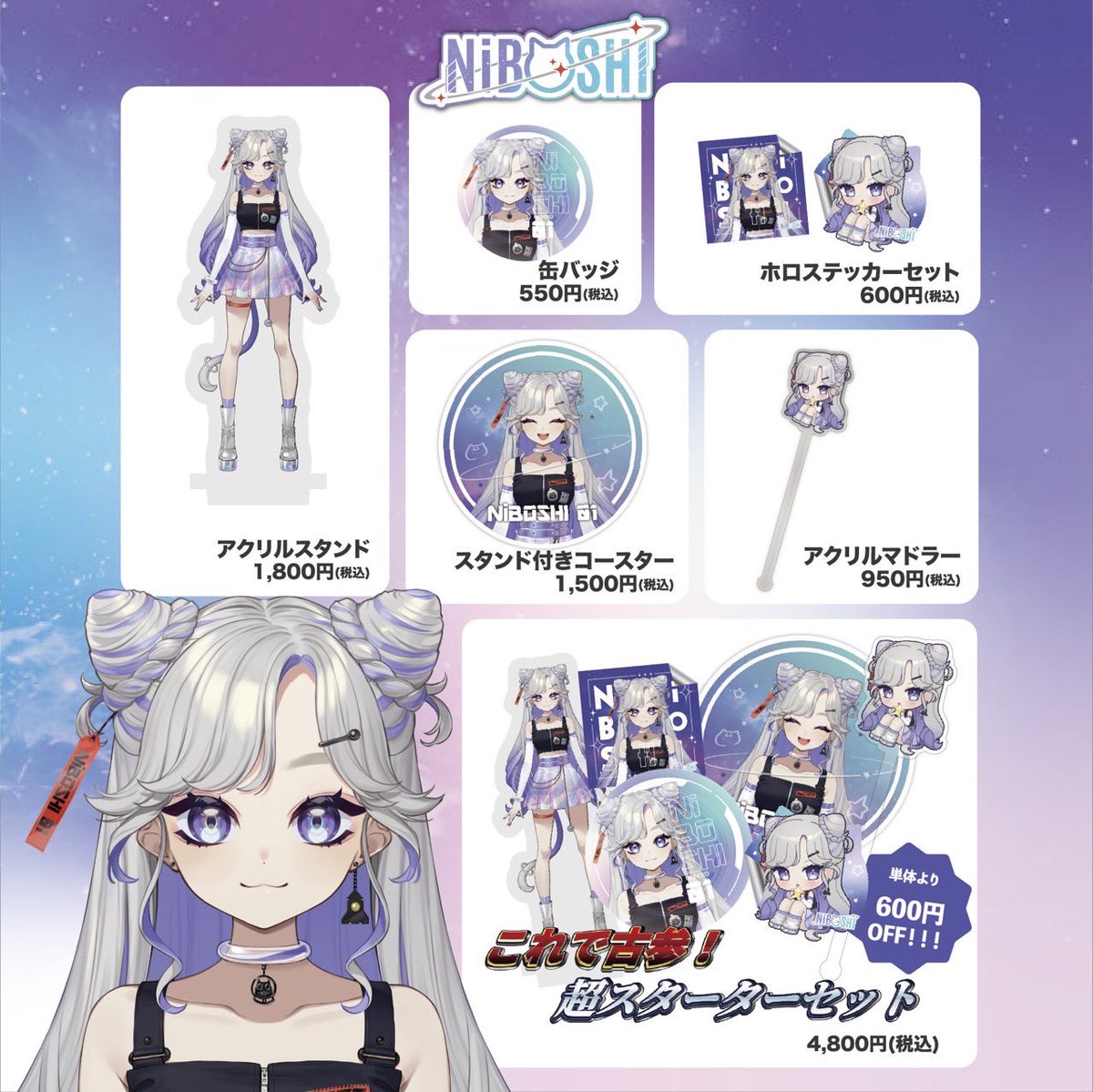 ˗ˏˋ ||◤ NiBOSHI NEWS ◥|| ˎˊ˗

ニコニコ超会議で販売していた
NiBOSHIオリジナルグッズが
待望の事後物販決定っ！！！

これで最古参になれちゃうよ〜ฅ^ơωơ^ฅ💜

絶対にゲットしてね！！

#新人Vtuber #HICAT

hicat.jp/products/nibos…