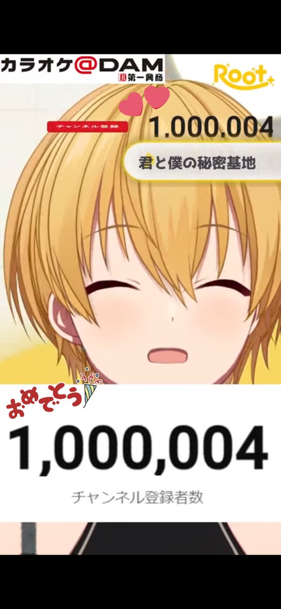 #るぅとくん 
おつるぅと！💛
改めてYouTubeチャンネル登録者100万人おめでとうございます🎉
るぅとくんとこの瞬間を一緒に過ごせたことが幸せでした(*˘︶˘*).｡.:*💛
これからもるぅとくんの音楽が沢山の人に届きますように✨️
るぅとくんの音楽大好きです🫶🏻