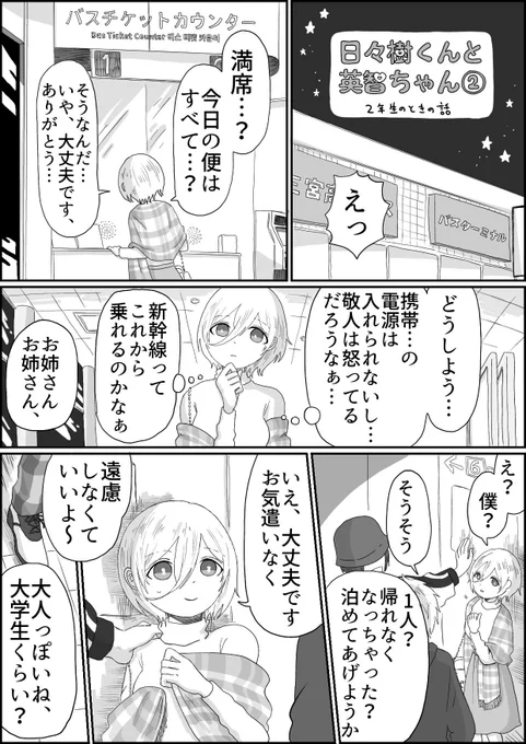 にょたはこのへん②

⚠️女体化!渉英! 