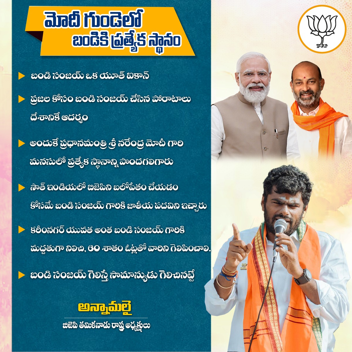 @bandisanjay_bjp @annamalai_k మోదీ గుండెలో బండికి ప్రత్యేక స్థానం