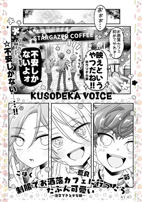 スーパーブリデ2024お疲れさまでしたଘ(੭ˊ꒳​ˋ)੭✧💮
当日おくばりしていた
こはくくん藍良くん一彩くんトリオ🌸～お洒落カフェで注文できるかな編～(4ページ折本)です☕

たくさんお迎えありがとうございました🫶💖°˖✧ 