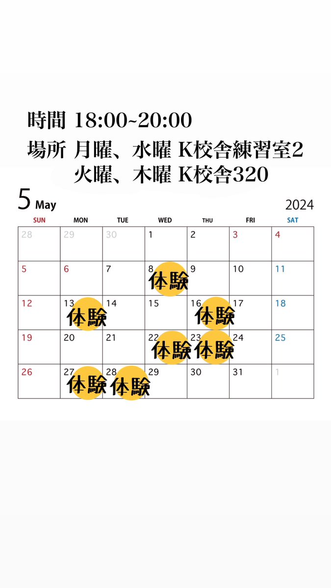 fluffys_kwu's tweet photo. 5月の体験入部の予定です！

まだまだ実施するので少しでも興味のある方はぜひお越しください！😆
参加したい方は事前にDMお願いします！🙇‍♀️
時間や日程が合わない方も気軽に言ってください〜！

お待ちしております！🌟

 #京都女子大学
 #京女
 #Fluffys https://t.co/SxsinMwswG