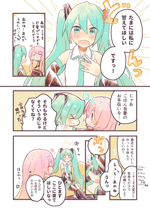 ルカさんを甘やかしたいミクさんのミクルカ漫画(1/2)