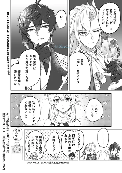 スパコミ無配の龍サンド漫画🔸✨🌧️  webイベのドリンクネタ🍹
ヌヴィ蛍/neuvilumi🌧️✨ 鍾蛍/zhonglumi🔶✨ 